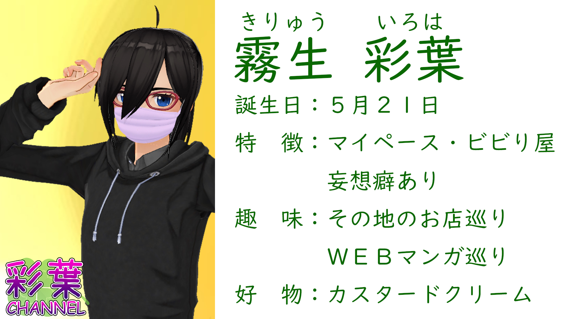 霧生 彩葉 Kiryu Iroha Vtuber 固定プロフィール 名前 霧生彩葉 きりゅう いろは Name Iroha Kiryu 主にゲームをプレイしたり 後気になるものを紹介する動画を投稿している Vtuber です Youtube T Co 66lu75lumb Note T Co