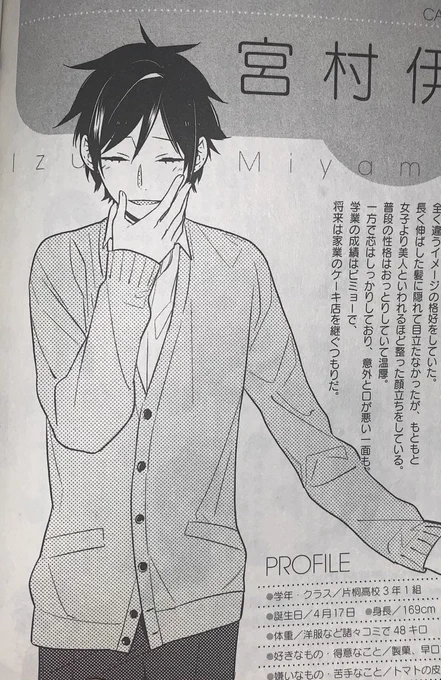 MIYAMURA AND HORI ARE HOLDING HANDS IN THEIR CHARACTER INTRO PAGES 