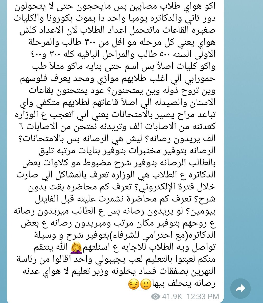 bahmm_2000's tweet photo. #العراق #بغداد #وزارة_التعليم #وزارة_الصحة #وزارة_التربية_والتعليم   
#Baghdad 
#Iraq 
@MAKadhimi 
@mohesr_gov_iq 
#الطلاب_تستغيث_الكاظمي #ازمه_وزاره_التربيه https://t.co/wBr59KvvIq