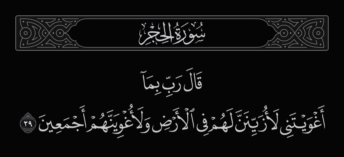 iFTTsultan's tweet photo. ﴿قال رب بما أغويتني لأزينن لهم في الأرض ولأغوينهم أجمعين﴾ [الحجر: ٣٩]

#Sultan_Omann $DeGrEE $APRIL
$VALUEs
$QURAN
$UPDATE
$READs
#SultanBinMohammed
$DEMON
$mYPEN
$StOne
$TREND
#LeaderPosition
$evil
#TheEvel
#TheDevil
$Devil
#SAtAN🕷
#PrimeMinister
#Minister
$DGR $CEO
#Manager https://t.co/VvI3NQGZWh