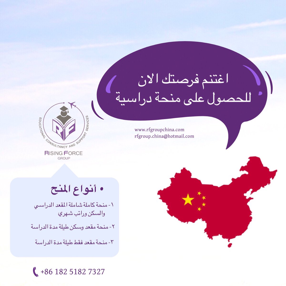 RFGROUPCHINA's tweet photo. 🔴للمزيد من المعلومات والتفاصيل
عن المنح الدراسية والدراسة في الصين 🇨🇳 
⬇️⬇️⬇️
Whats app , imo , wechat•
+86 182 518 27327
+86 185 5950 6719
.
#الاجواء_بجده_الان #اليوم_العالمي_للتوحد https://t.co/vL9uWpm6pf