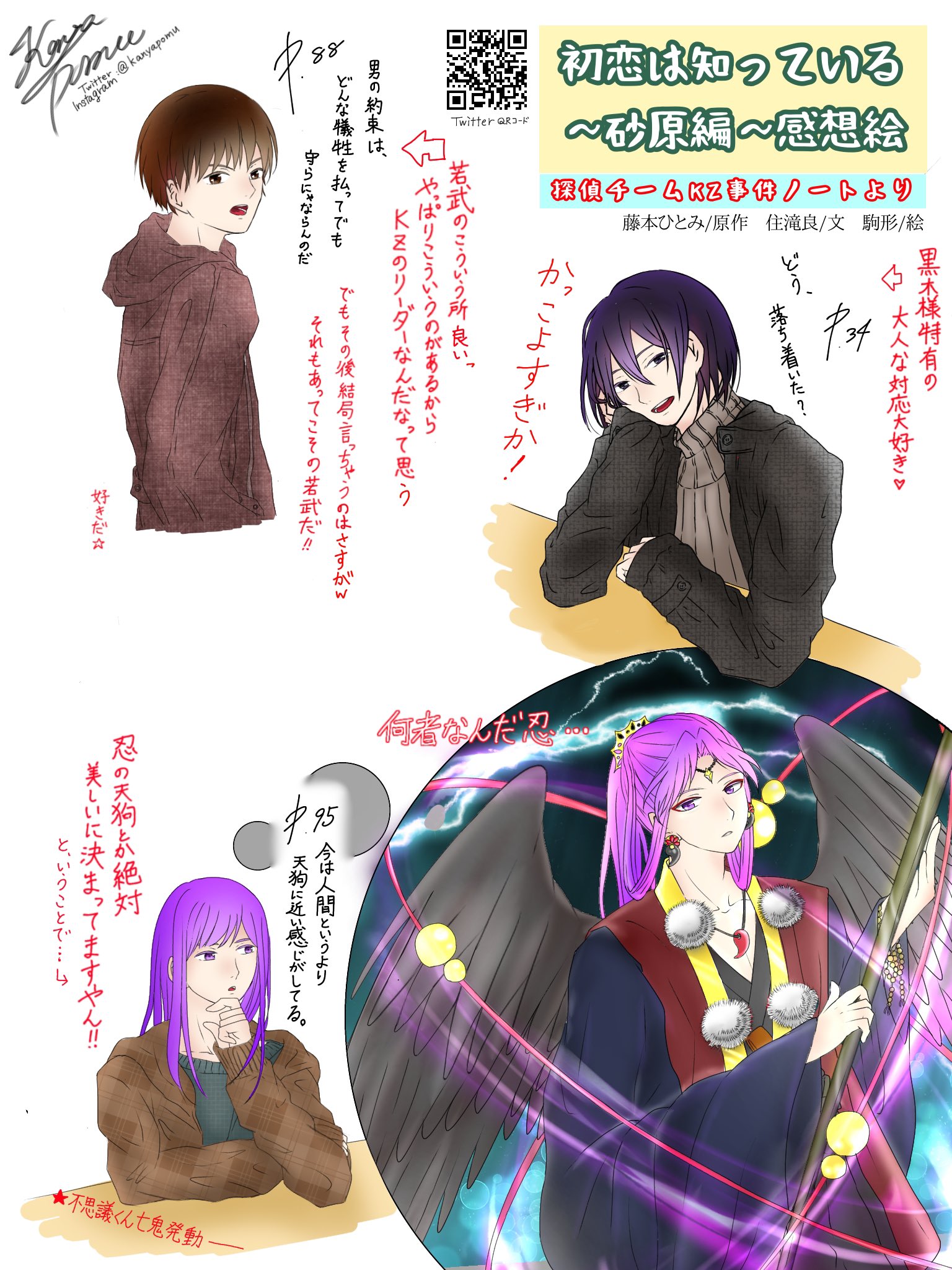 かにゃぽむ そういえばさ 初恋は知っている 砂原編 の感想絵描いてたんだけど 描きたいとこいっぱいありすぎて時間かかりそうだから先に今描けてる分あげさせてくれ 私服は捏造した 探偵チームkz事件ノート 初恋は知っている 砂原編 探偵チーム かにゃぽむ そういえばさ 初恋は知っている 砂原編 の感想絵描いてたんだけど 描きたいとこいっぱいありすぎて時間かかりそうだから先に今描けてる分あげさせてくれ 私服は捏造した 探偵チームkz事件ノート 初恋は知っている 砂原編 探偵チーム