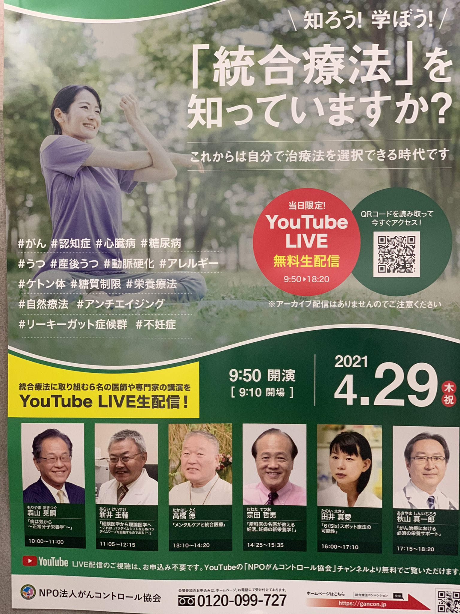 Npoがんコントロール協会代表 森山晃嗣 Npogancon Twitter