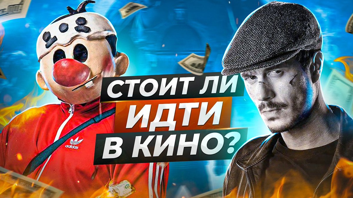 Самый честный обзор первого фильма по российским комиксам! 
youtu.be/VMVNLaGmmyI
#МайорГром #Гром #МайорГромОбзор