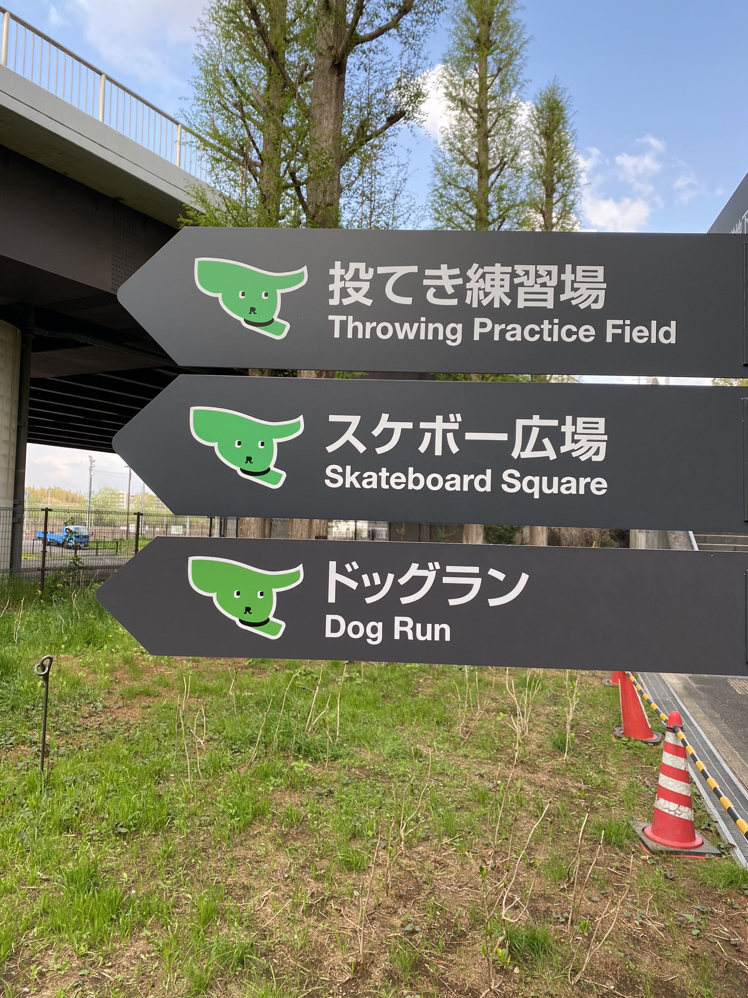 Mikako Hitokabe Shinyoko Park のキャラクター 芝犬 しばいぬ 新横浜公園の地形で目がスタジアムを上空から見た形だそう ここは遊水池でもあるので 大雨に濡れると芝犬くんも体に水を溜めて青くなるのだそう 設定が細かいw T Co 772qvt6pim