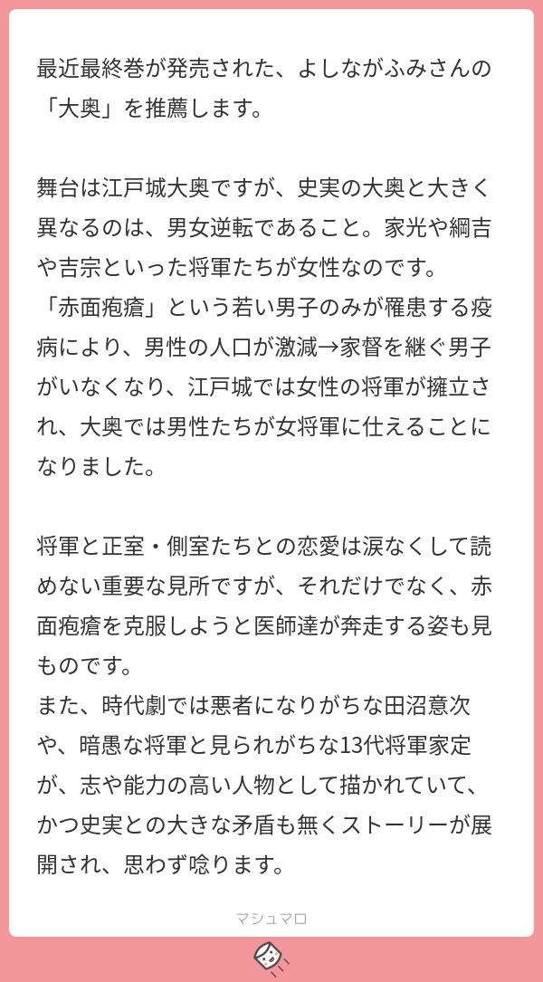 大奥 最新情報まとめ みんなの評価 レビューが見れる ナウティスモーション 38ページ目 大奥 最新情報まとめ みんなの評価 レビューが見れる ナウティスモーション 38ページ目