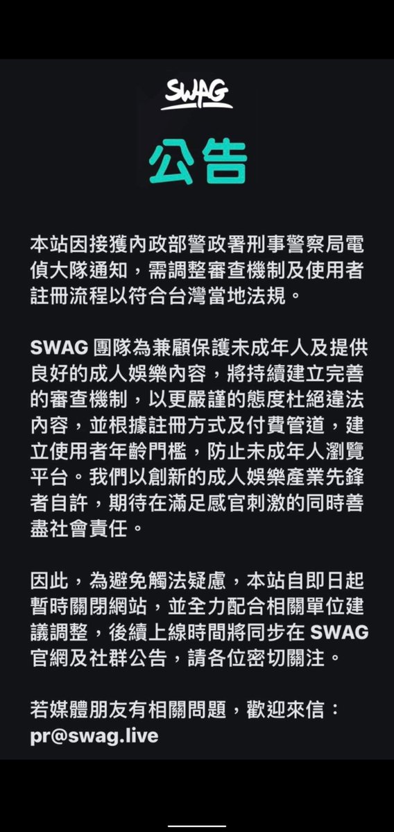 abskoop's tweet image. 台湾色情网站SWAG
发公告说配合警方调查
准备是要凉了吗😂😂
肯定不是我举报的