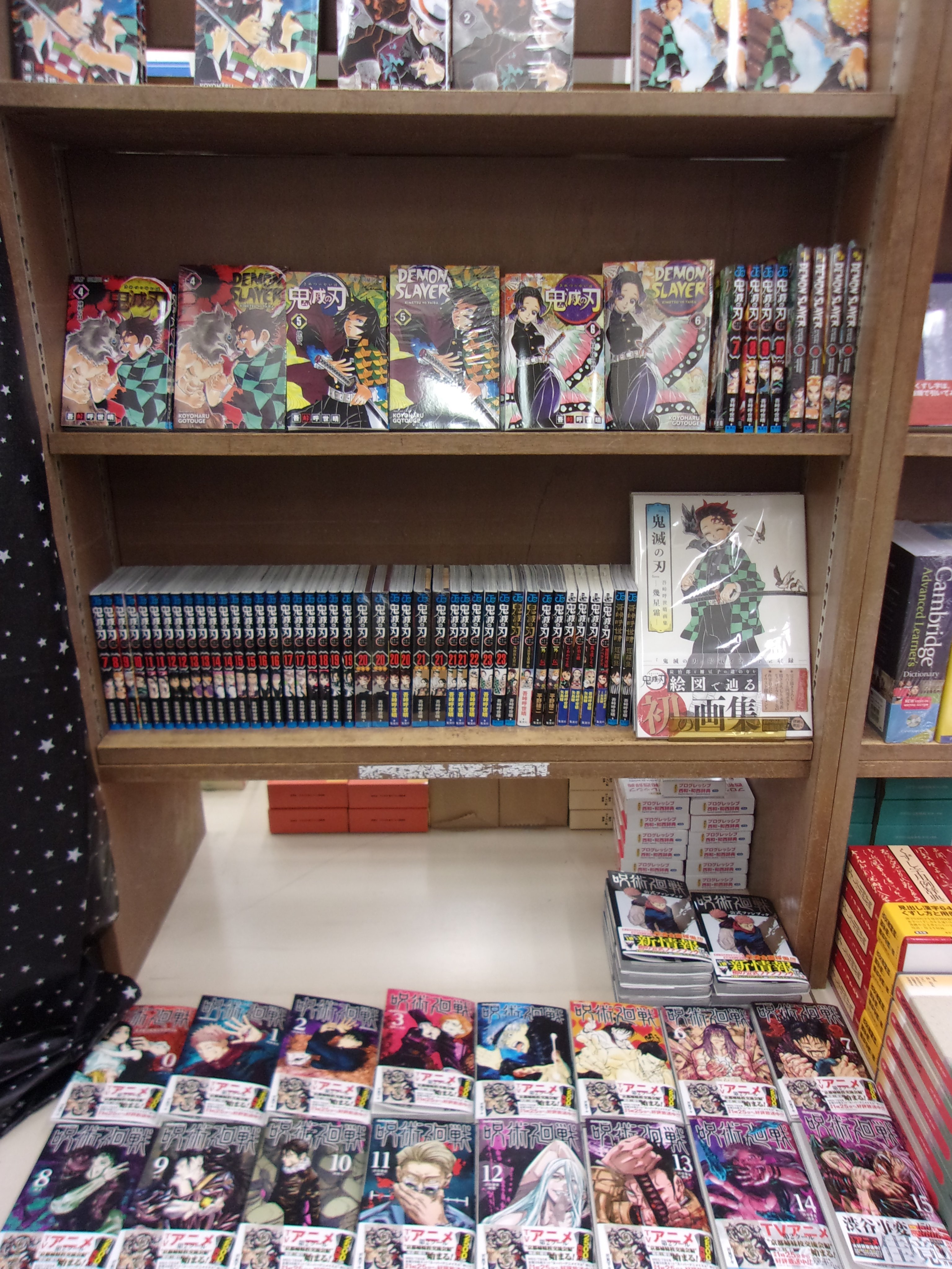 非公式 中央大学生協多摩書籍店 コミック情報 集英社ジャンプコミックス 鬼滅の刃 呪術廻戦 現在全巻在庫ございます 鬼滅 はファンブック 小説 画集 吾峠呼世晴短編集 英語版 1 10 呪術廻戦 はファンブック 0巻 東京都立