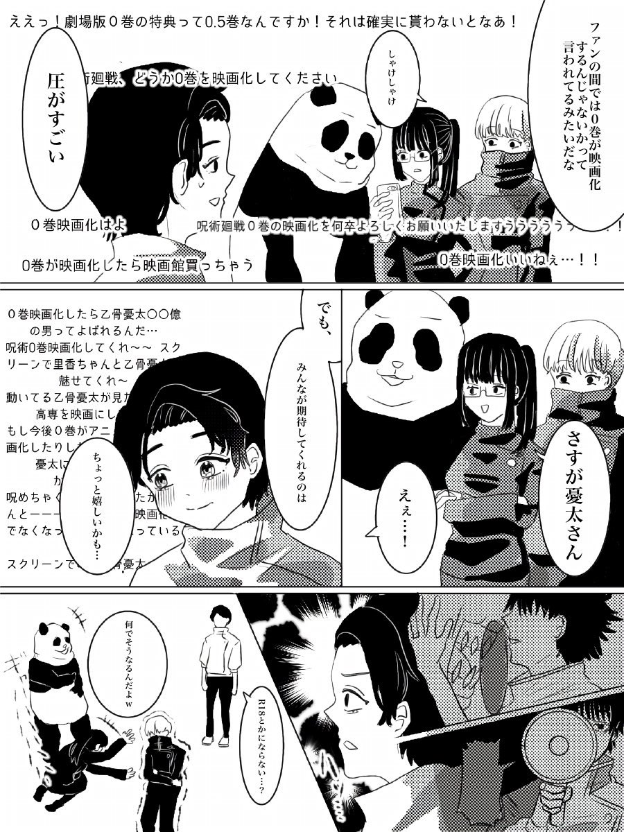 呪術廻戦 0巻の劇場公開が今冬決定 乙骨憂太を5000兆円の男にしたい の声も Togetter 呪術廻戦 0巻の劇場公開が今冬決定 乙骨憂太を5000兆円の男にしたい の声も Togetter