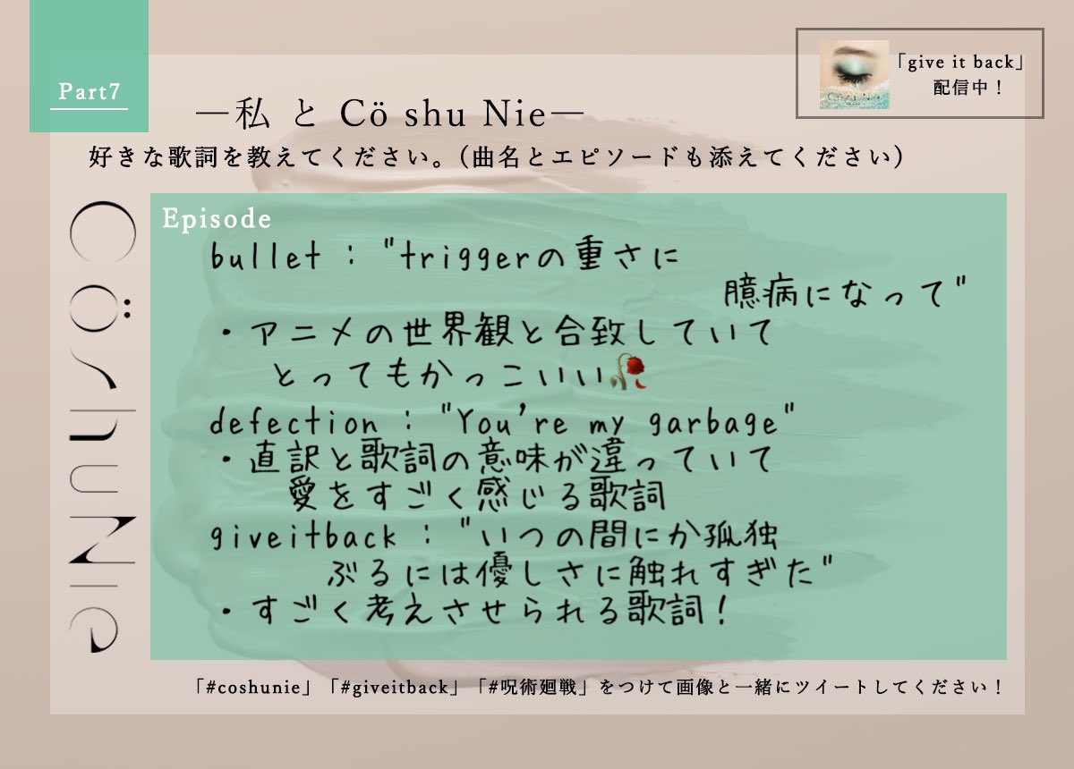 あざみ Coshunie Giveitback 呪術廻戦 厳選した3曲 こしゅの曲は表面の言葉 だけで受け取るのとじっくり聞いて感じ取る言葉の重さが変わってくる どんなときも私の心の奥底に響く 言葉の選び方がとても綺麗 T Co Apw8grczog Twitter