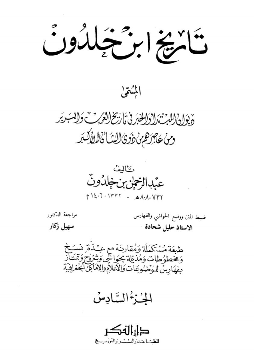 icc1z's tweet photo. الزكور من سبيع ، ينسبون لـ أولاد زكري من اولاد شكر بن عنان بن محمد بن عبد الله بن علي من العمور من ولد عمرو بن عبد مناف بن هلال بن عامر بن صعصعة، ولقد لحقوا العمور بالاثبج من بني هلال وانتسبوا لهم، والزكور اليوم أكبر بطون سبيع وفيهم فروع هلالية ومن ربيعه بن عامر بن صعصعة. https://t.co/mrY0pPGNmj
