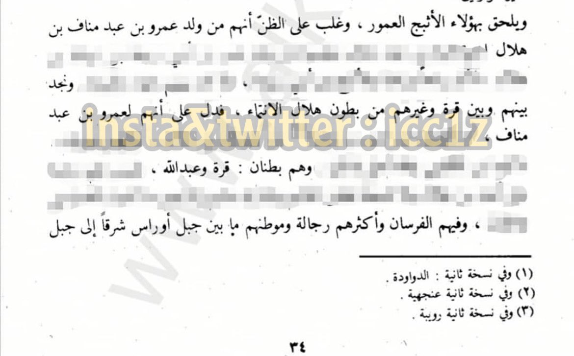 icc1z's tweet photo. الزكور من سبيع ، ينسبون لـ أولاد زكري من اولاد شكر بن عنان بن محمد بن عبد الله بن علي من العمور من ولد عمرو بن عبد مناف بن هلال بن عامر بن صعصعة، ولقد لحقوا العمور بالاثبج من بني هلال وانتسبوا لهم، والزكور اليوم أكبر بطون سبيع وفيهم فروع هلالية ومن ربيعه بن عامر بن صعصعة. https://t.co/mrY0pPGNmj