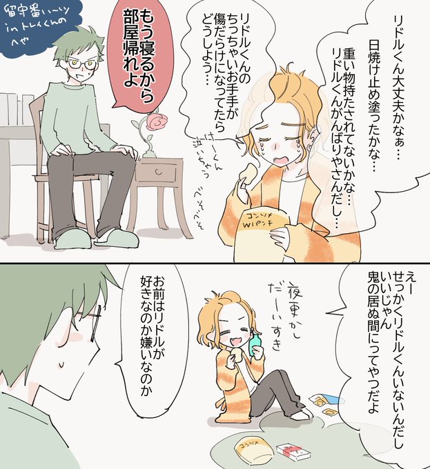 ハーツ寮生、キャンプ中ハネ伸ばしてるんだろうなぁ〜という落書き 