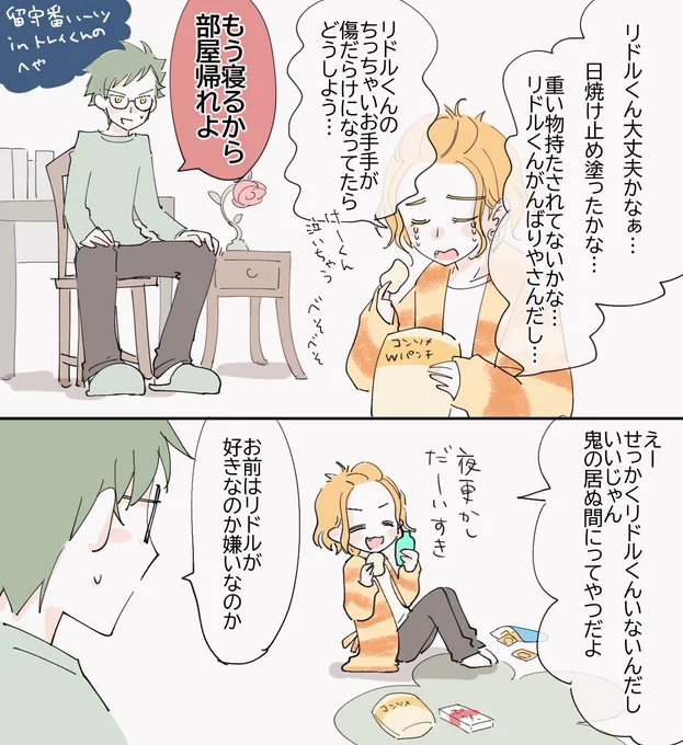 ハーツ寮生、キャンプ中ハネ伸ばしてるんだろうなぁ〜という落書き 