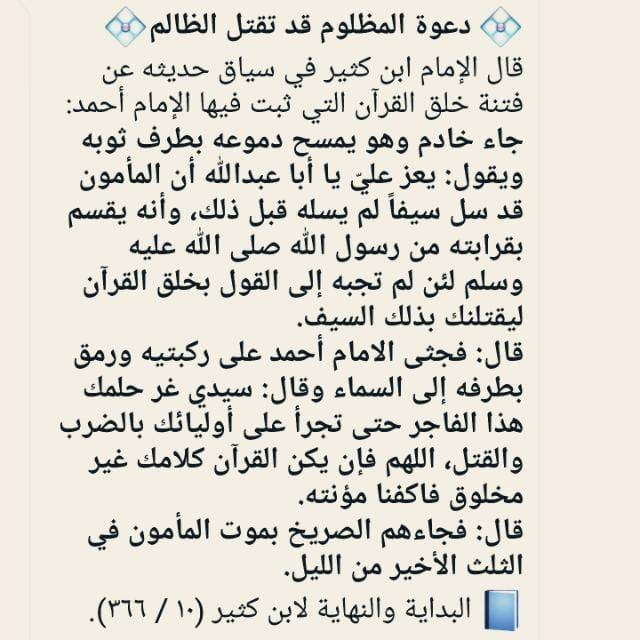 alaraimi35's tweet photo. ما سمعناه من ثناء الناس على شيخنا إبراهيم بن حسن البلوشي ومحبتهم له دليل على أن ما حصل له ��لم وجور سترد عاقبتها على من ظلمه بإذن الله عاجلاً وأجلاً

قَالَ رَسُولُ اللَّه ﷺ: (إِنَّ اللَّه لَيُمْلِي لِلظَّالِمِ فَإِذَا أَخَذَهُ لَمْ يُفْلِتْهُ) https://t.co/eERe7RUvcL