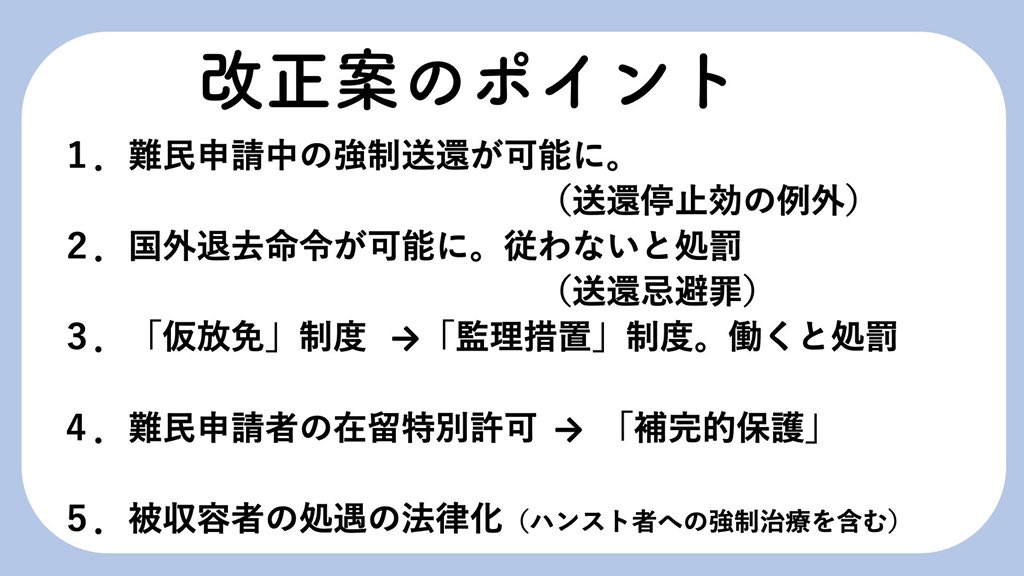 ソウル フラワー ユニオン 入管法は今 どう変えられようとしているのか T Co 1yng5bykhd そもそも 退去強制令書が出された９割以上の人々は 送還に応じている それでも帰国をできない人々は 命の危険がある 家族が日本にいる 生活