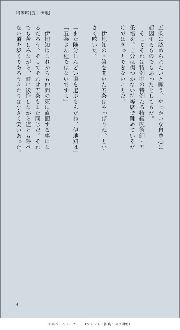 むつい On Twitter この五は 伊が誘いに頷いたらそれはそれで良いと思ってる 苦しんでる人間が楽になる道を選ぶ事は何も悪くない ただ苦しみながらも自分と同じ道を進んでくれる伊にシンパシーとか愛情とか感じてるんじゃないかな うーん 五の心情は表現するの