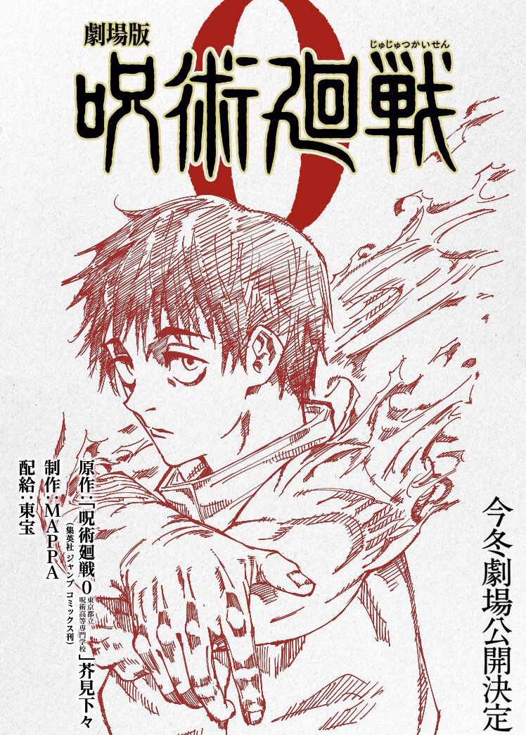 kaikaikitan's tweet photo. Jujutsu Kaisen Volume 0 Movie has been announced!! https://t.co/LcQAULIs0k