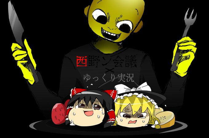 西野ン会議のtwitterイラスト検索結果 西野ン会議のtwitterイラスト検索結果