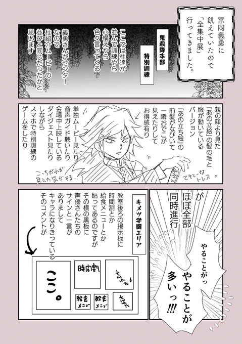義炭視点の全集中展の思い出メモ書き?? 