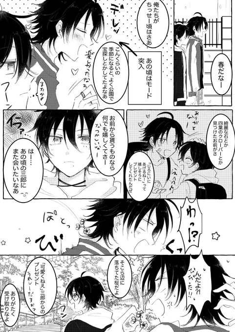 じろさぶ
弟から貰うものはいつでも宝物 