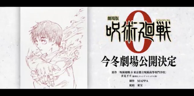 映画化 するのか ウホホーイ 呪術廻戦