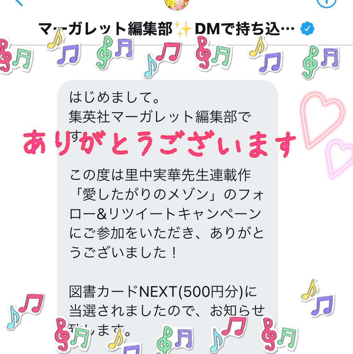 マーガレット編集部 マーガレット編集部