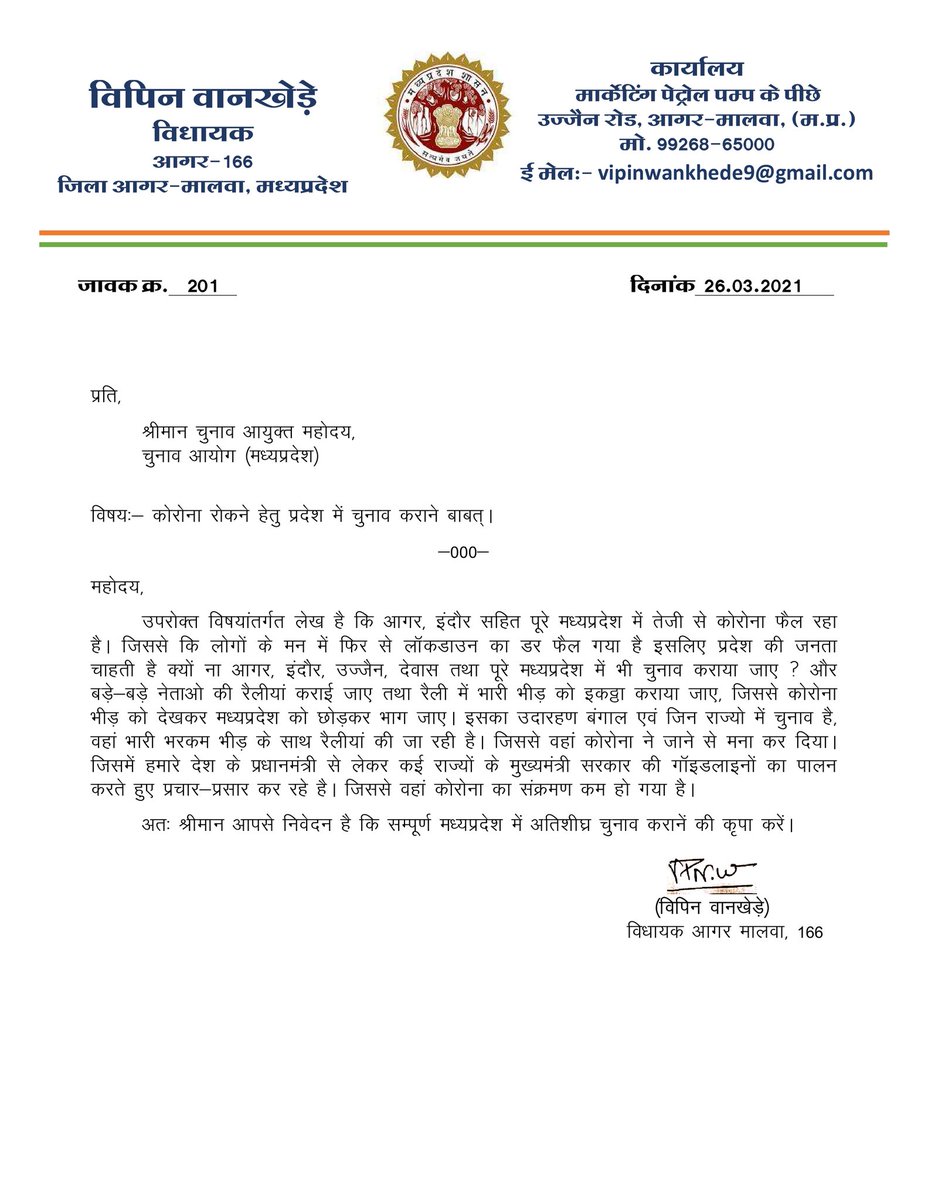 प्रदेश में फैल रहे कोरोना वायरस के संक्रमण को चुनाव के माध्यम से रोकने के संदर्भ में चुनाव आयोग को मेरा पत्र :