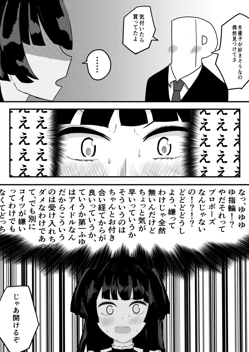 プレゼントを貰う冬優子の漫画です
#シャニマス 
#黛冬優子 