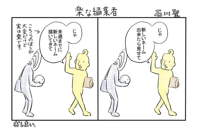 楽な編集者 #漫画