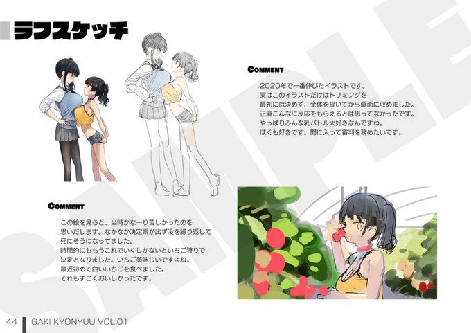ガキ巨乳イラストまとめ本「ガキ巨乳 Vol.01」各書店様にて予約開始しました!
2020年6月～12月までのガキ巨乳シリーズイラスト+収録イラストのラフスケッチと一言コメントを収録しています。5/2発売予定です!

🍈メロンブックス
https://t.co/JjQK0rvxI5

🐯とらのあな
https://t.co/Cchxee1wsO 