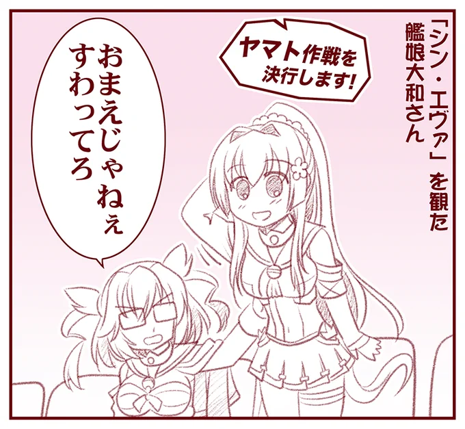 「シン・エヴァンゲリオン劇場版」を観た艦娘大和さん
#シンエヴァ #ヤマト作戦 #艦これ戦艦ヤマト 