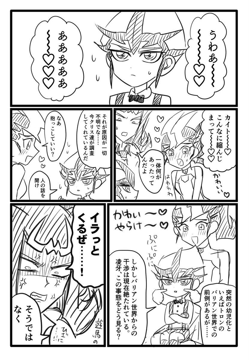 リクエスト頂きました
幼児化カイトとゆま♀と嫉妬するシャです(カイ遊・凌遊)(女体化) 