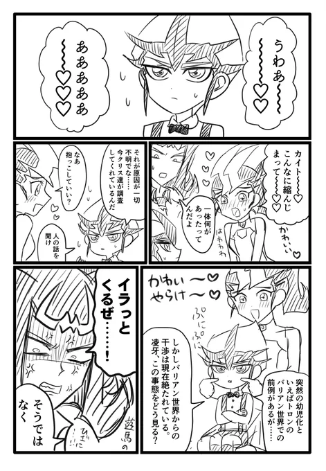 リクエスト頂きました
幼児化カイトとゆま♀と嫉妬するシャです(カイ遊・凌遊)(女体化) 