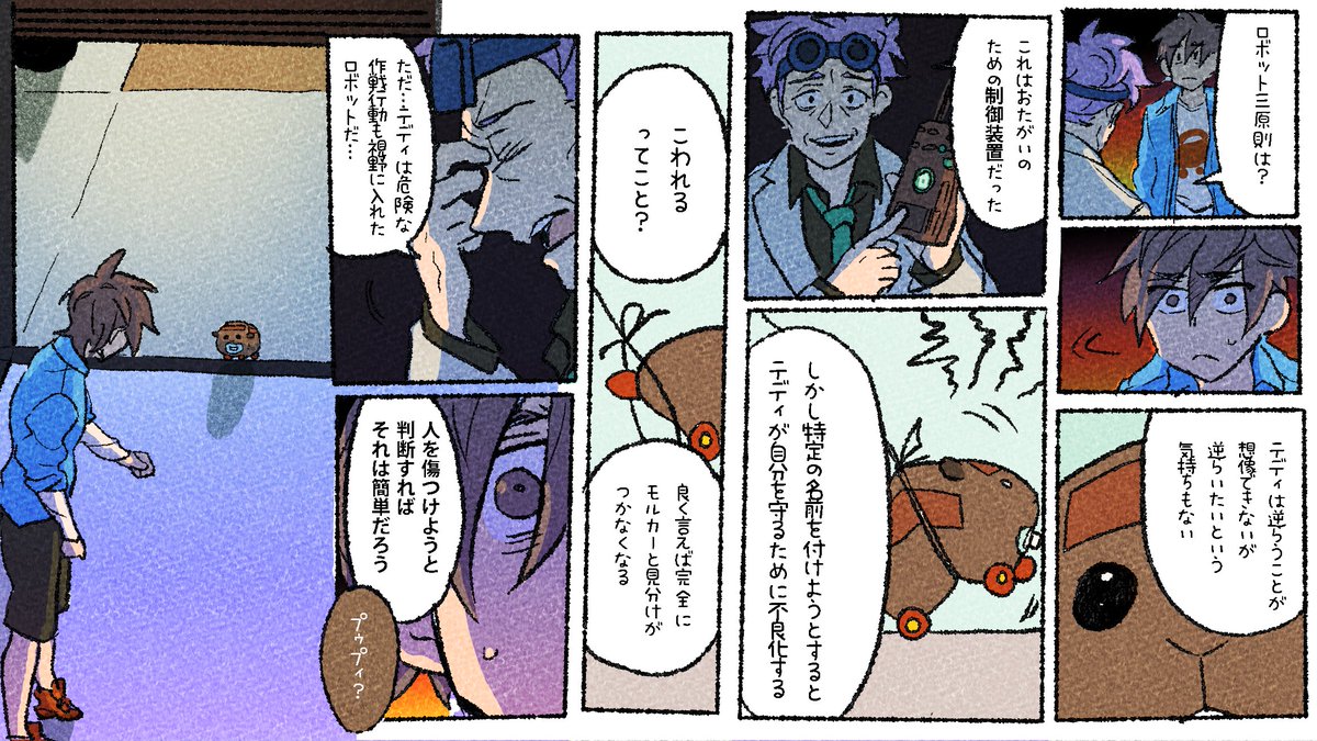 モルカー漫画 畜生くんとテディの話
(7/⁇)
魔法(プイプイ)モルカ- 
