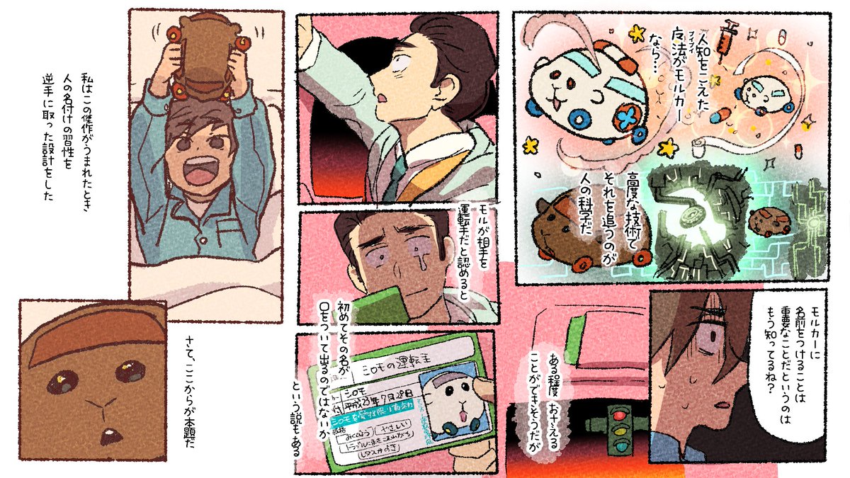 モルカー漫画 畜生くんとテディの話
(7/⁇)
魔法(プイプイ)モルカ- 