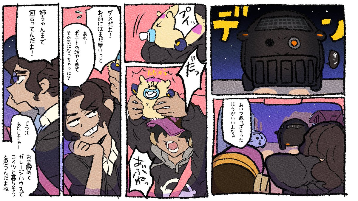 モルカー漫画 畜生くんとテディの話
(7/⁇)
魔法(プイプイ)モルカ- 