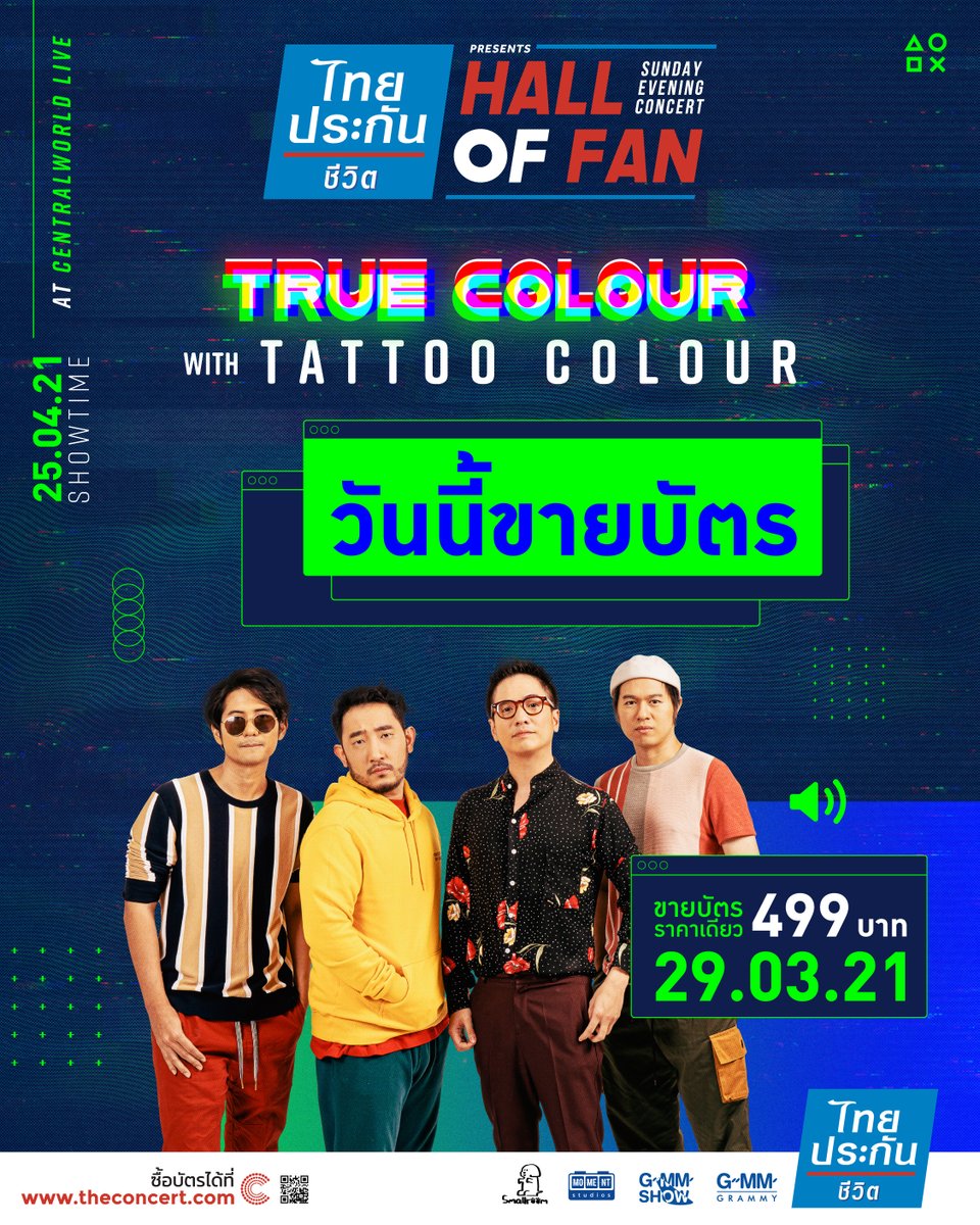 GMMGRAMMY's tweet photo. ขายบัตรวันนี้ 10 โมงตรง!
ที่ The Concert Application
https://t.co/AfPqq6mdkj
ไทยประกันชีวิต presents HALL OF FAN Sunday Evening Concert ตอน TRUE COLOUR with #TATTOOCOLOUR
25 เม.ย. 1 ทุ่ม centralwOrld LIVE @Centralworld 8th Floor
#Halloffan #SundayEveningConcert
#ไทยประกันชีวิต https://t.co/FX5sW2PoQt