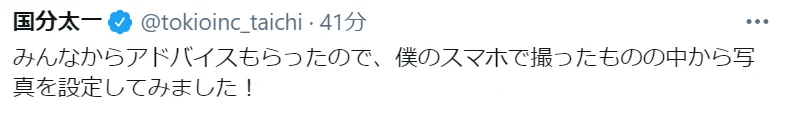 国分太一さん、開始２日目で早くもツイッターを使いこなしてるｗｗ