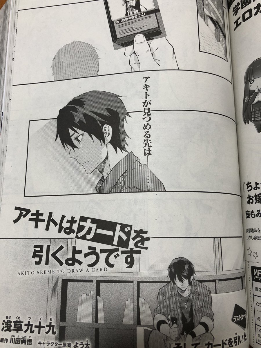 明日発売のアライブに「アキトはカードを引くようです」エピローグ載ってます。ご愛読有難う御座いました、コミックス3巻は来月発売です! 