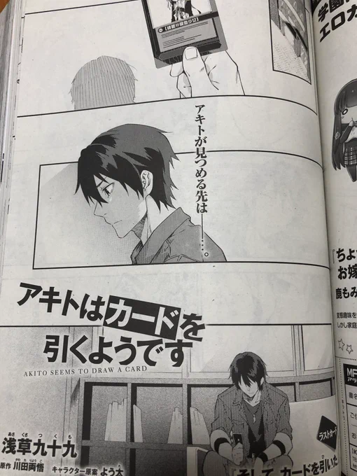明日発売のアライブに「アキトはカードを引くようです」エピローグ載ってます。ご愛読有難う御座いました、コミックス3巻は来月発売です! 
