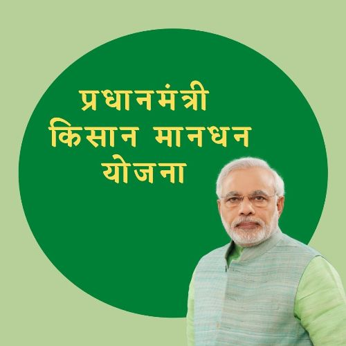 YojanasDetail's tweet photo. About the Pradhan Mantri Mandhan Yojana
#PMModi #Modi #India 
https://t.co/1nsdn6xiag https://t.co/hCA1K4OdAY