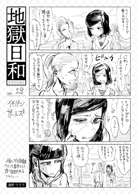 あったかくなってきてうれしいね〜
#地獄デー 