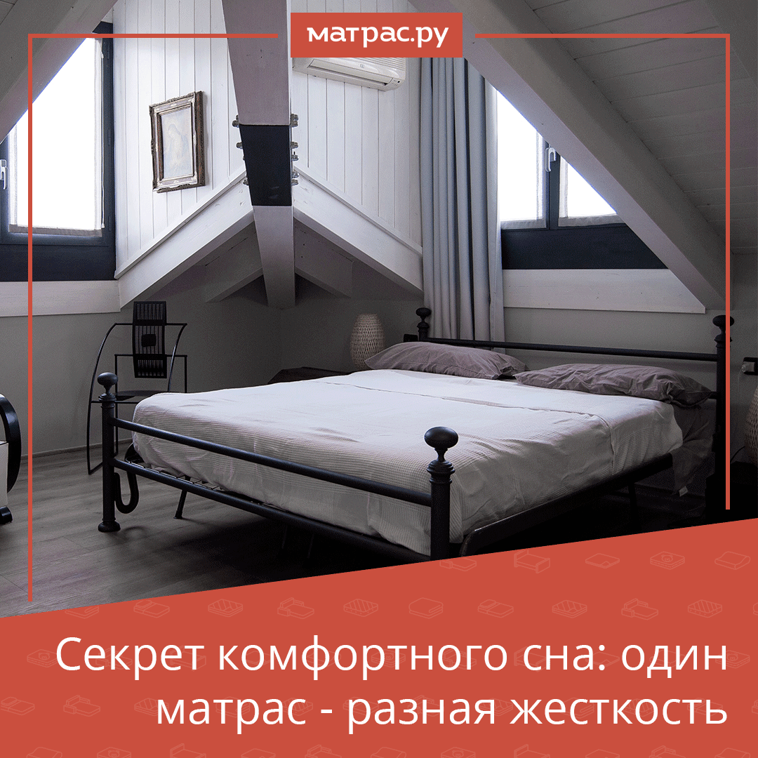 📌Один матрас — разная жесткость

Например, один из вариантов: с одной стороны поверхность мягкая (из латекса), а с другой — жесткая (из кокосовой койры). Такие модели называют комбинированными или двусторонними.
Подробнее читайте в нашем Instagram: instagram.com/p/CM4gidIFJyt/