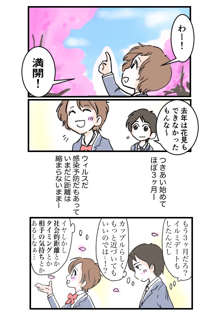 #近距離恋愛だけど近づけないカップル 27

ハルカちゃんとカナタくん
～近づけないのさ～

カップルが距離を縮めるタイミング。
デート3回目だったり◯ヶ月だったり。みなさんはどのくらい?

#近カプ
#金曜日はキュン曜日 
#創作マンガ #キュンマンガ 