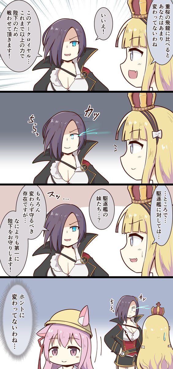 息抜きアズレン4コマ・196
META:アークロイヤル
#アズールレーン 