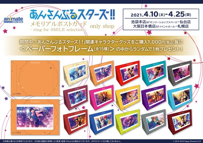 新商品情報 あんさんぶるスターズ の新商品を5月15日 土 より販売開始いたします お一人様 1会計各5点まで の購入制限を設けさせていただきます 新商品情報 あんさんぶるスターズ の新商品を5月15日 土 より販売開始いたします お一人様 1会計各5点まで の購入制限を設けさせていただきます