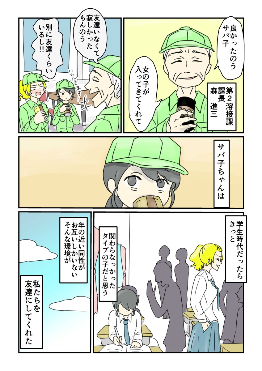 年の近い同性がお互いしかいないので、陰キャとギャルだけど友達になりました。
10年後に会社やめる矢目さん36
#コルクラボマンガ専科 #毎日1p