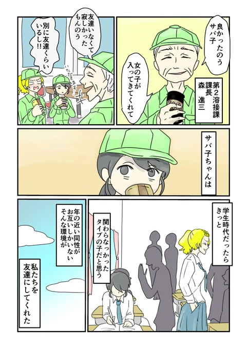 年の近い同性がお互いしかいないので、陰キャとギャルだけど友達になりました。

10年後に会社やめる矢目さん36
#コルクラボマンガ専科 #毎日1p 