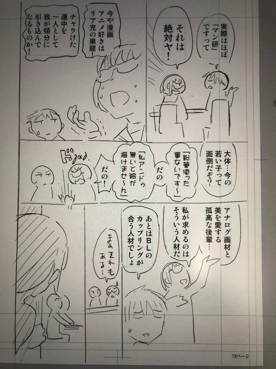担当氏に「メジャー誌向きじゃないので避けませんか?」と言われた漫研モノ。ネームくらい俺は描きたいものを描くぞ!! 